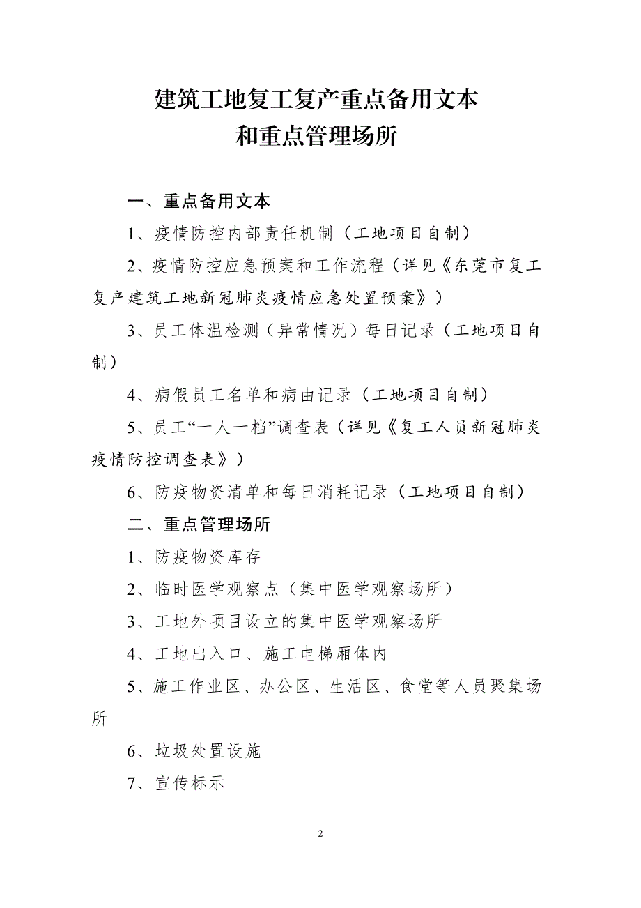 新型冠状病毒肺炎复工复产企业“一本通”工作手册(建筑工地)36页_第4页