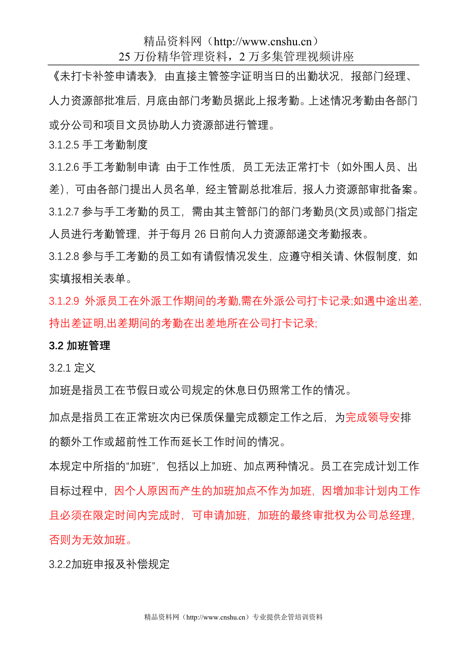 2020年(考勤管理）公司考勤制度参考范本_第2页