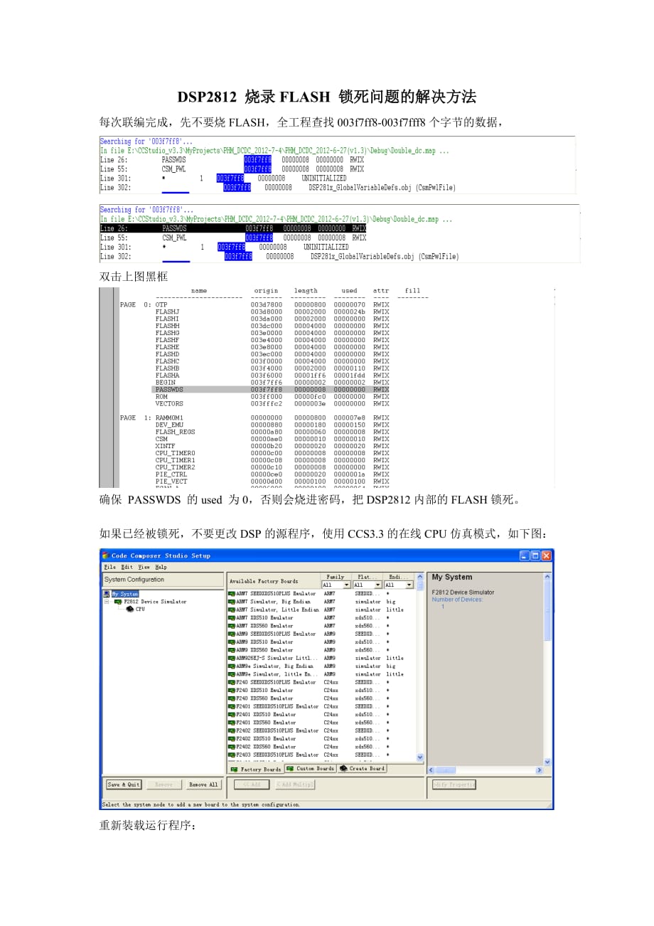 DSP2812 烧录FLASH 锁死问题的解决方法.doc_第1页