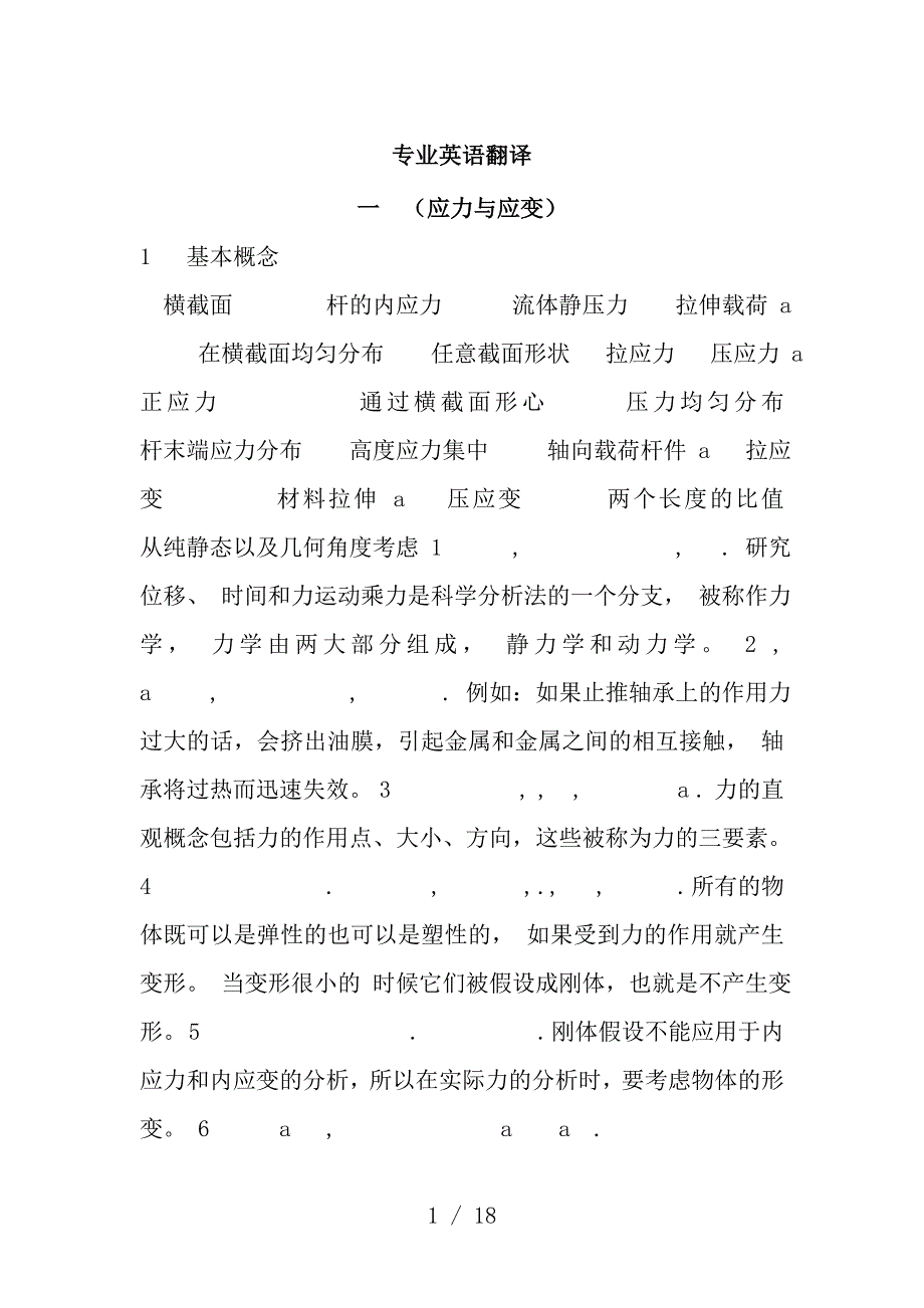 机械制造专业英语课后答案部分_第1页