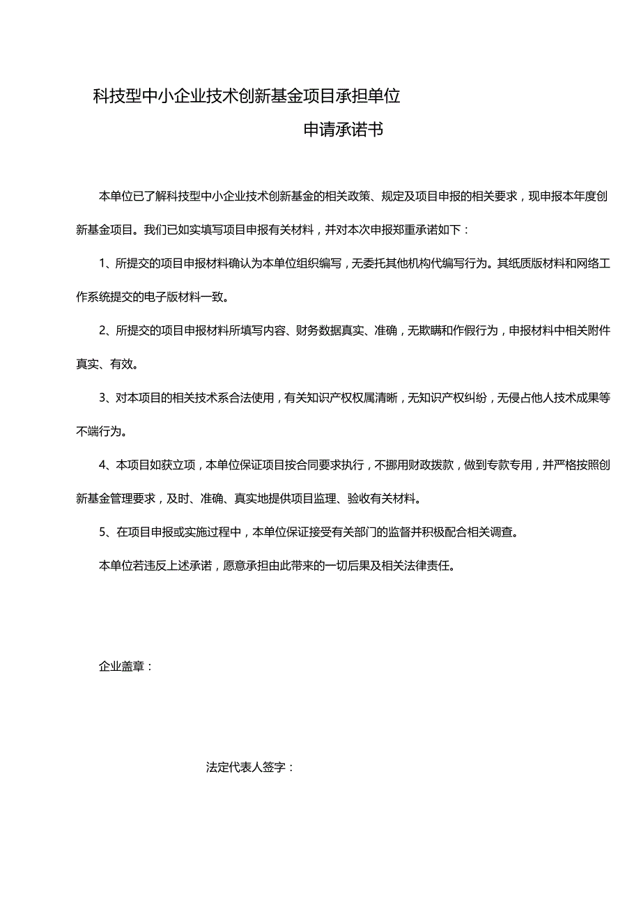 （项目管理)年创新基金重点项目申报书(深圳市博瑞得科技有限公_第3页
