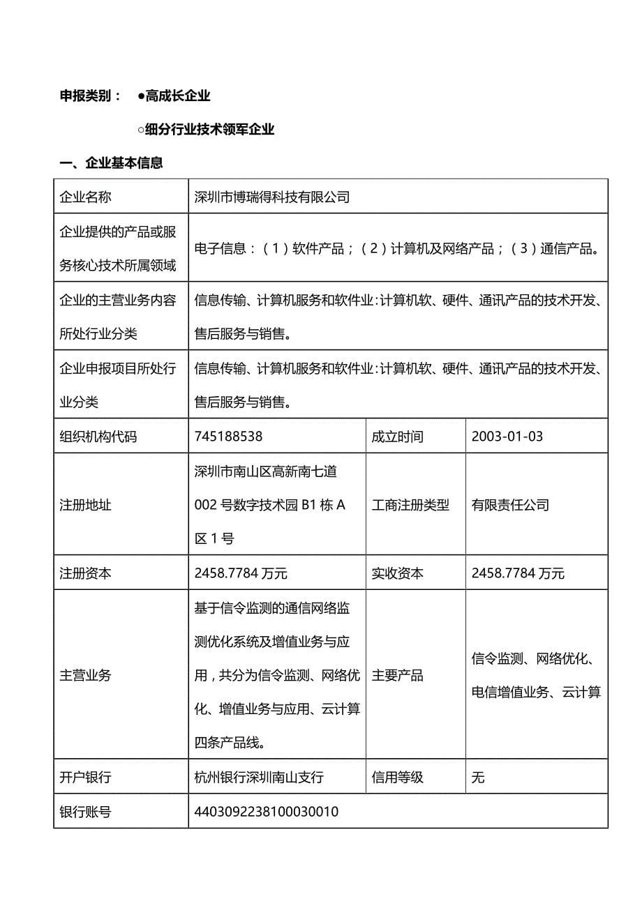 （项目管理)年创新基金重点项目申报书(深圳市博瑞得科技有限公_第5页