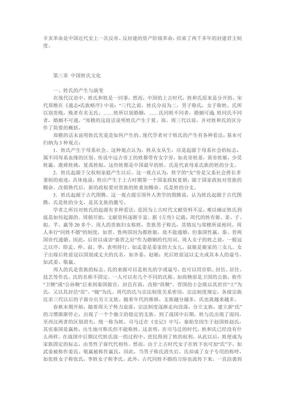 对外汉语教师资格考试复习资料：中国传统文化(I)_第5页