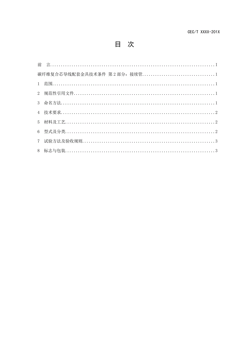 架空输电线路线夹X射线检测技术导则_第3页