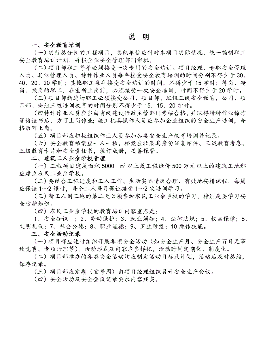 2020年企业培训建筑工程项目安全生产和文明施工标准化管理资料页_第2页