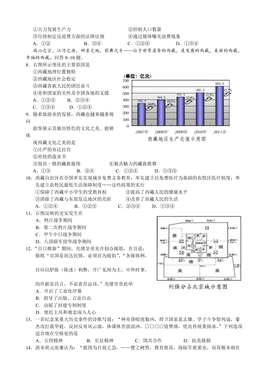 河北省中考文综试卷及答案_第2页