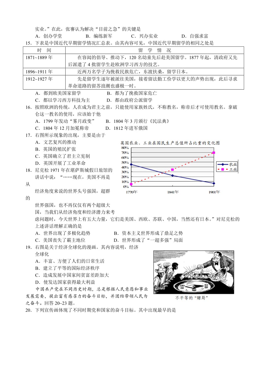 河北省中考文综试卷及答案_第3页