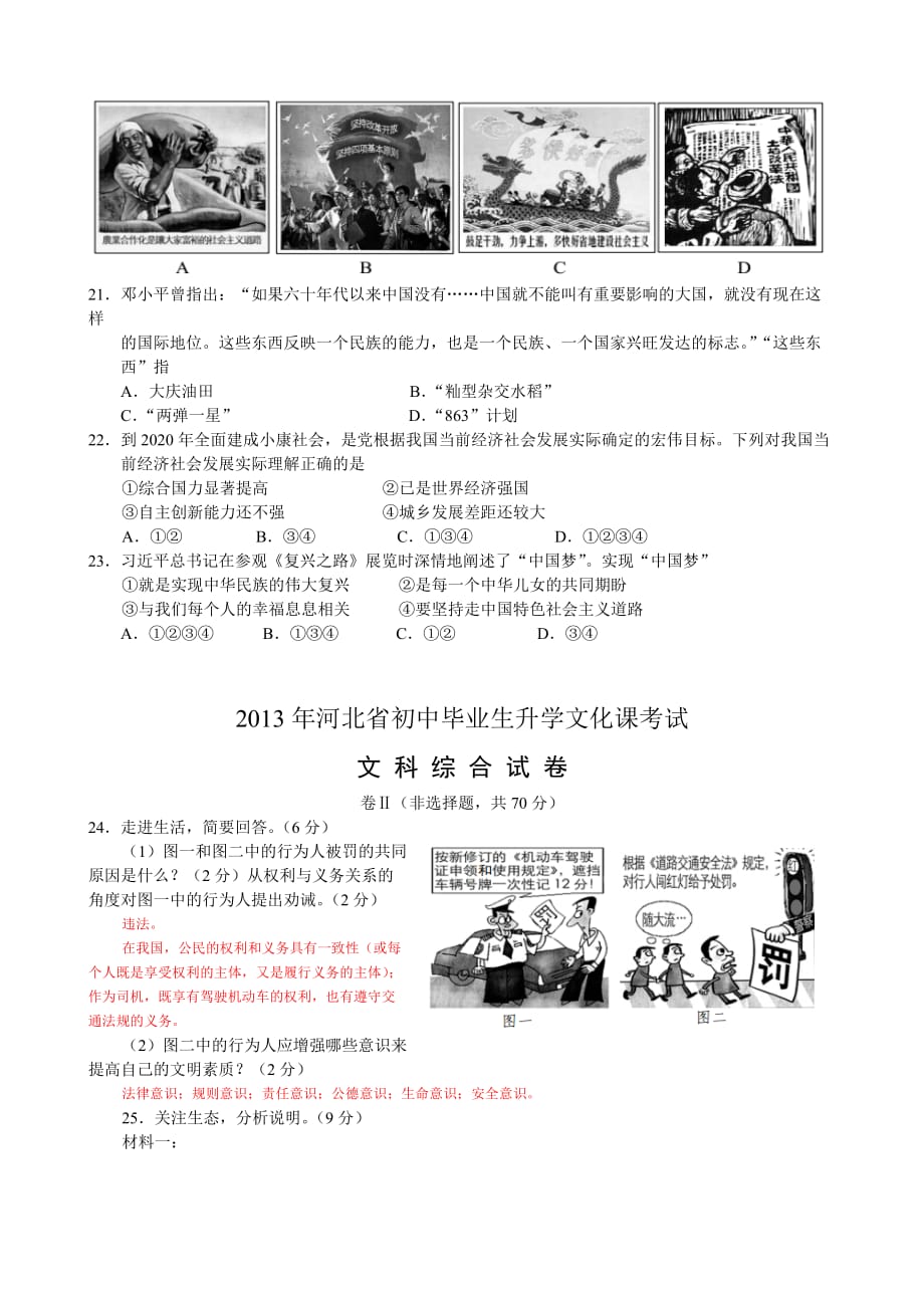 河北省中考文综试卷及答案_第4页