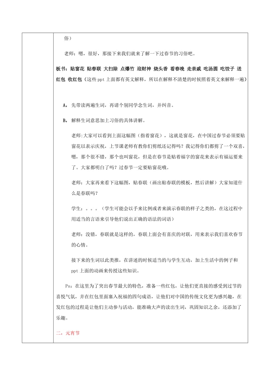 对外汉语教案――中国传统节日_第3页