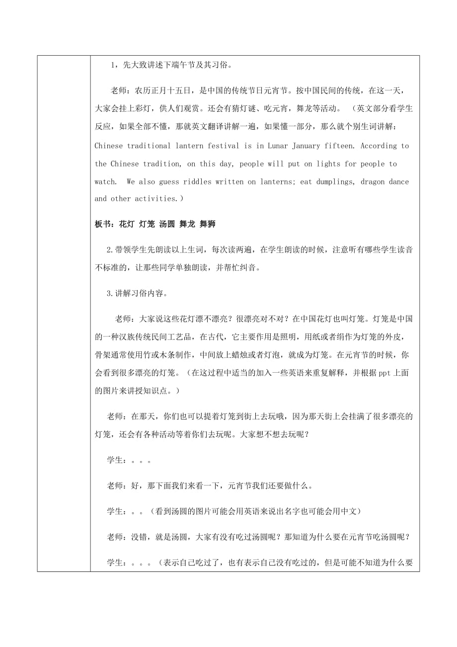 对外汉语教案――中国传统节日_第4页