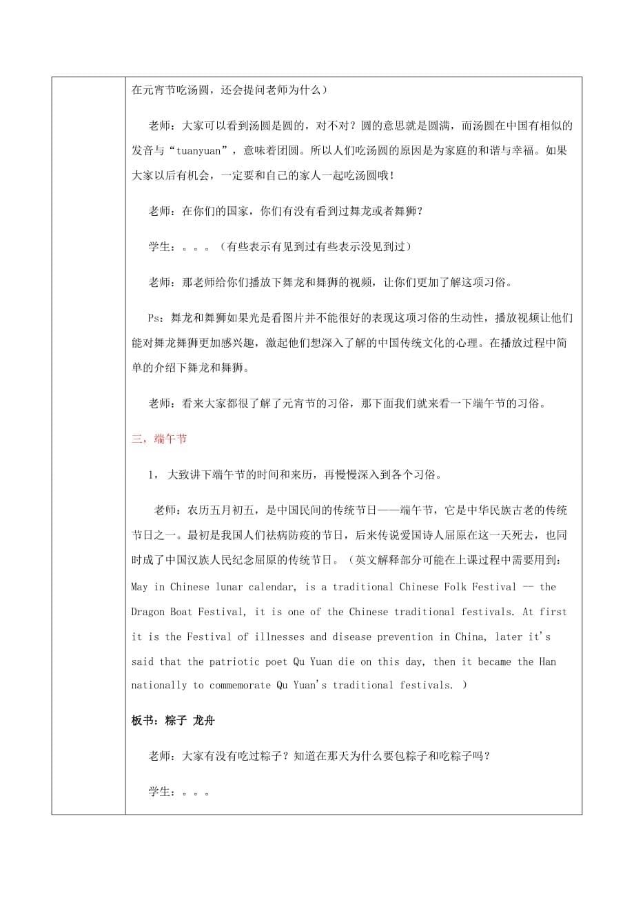 对外汉语教案――中国传统节日_第5页