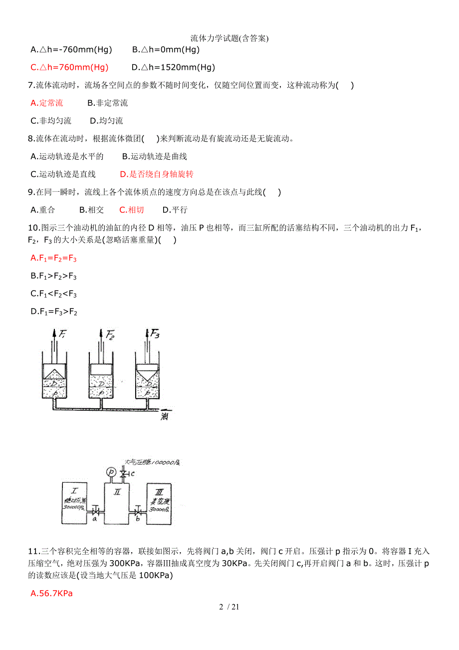 流体力学试题含答案_第2页