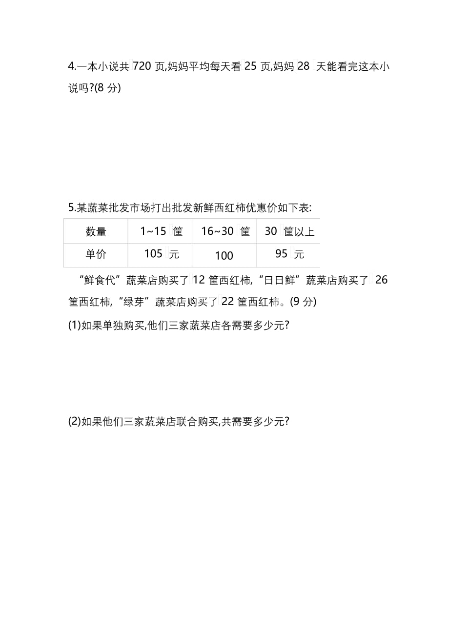 苏教版四年级数学下册第三单元复习检测卷及答案_第3页