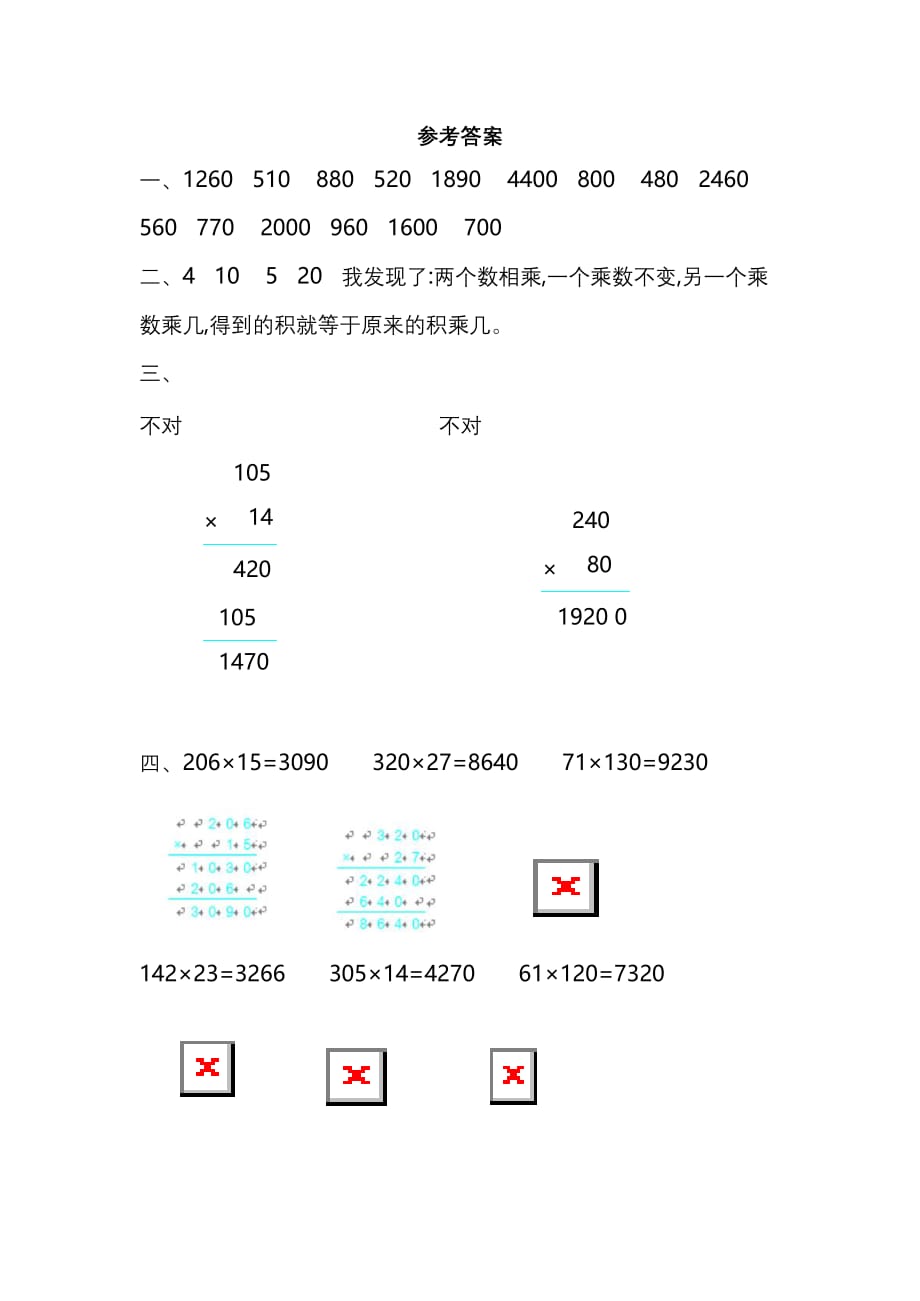 苏教版四年级数学下册第三单元复习检测卷及答案_第4页