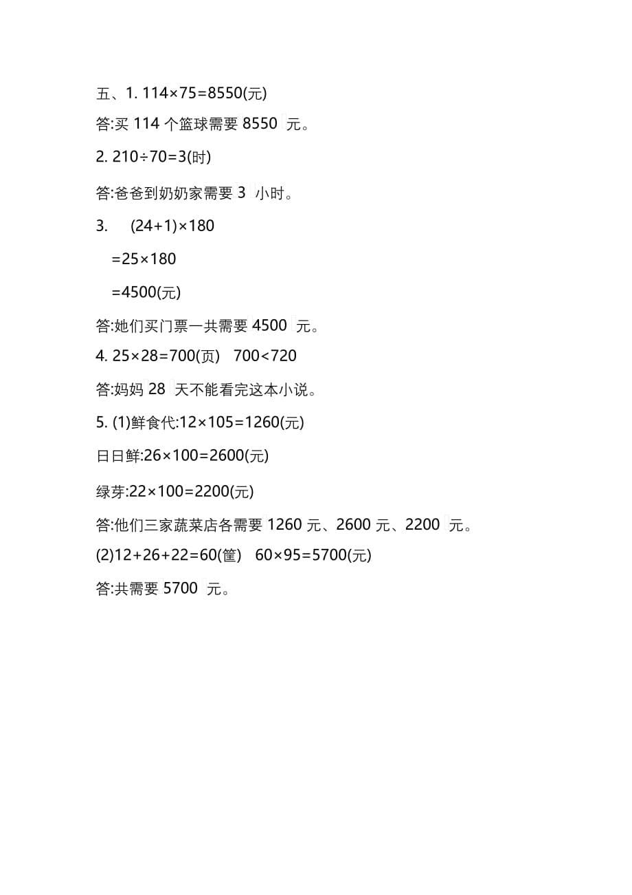 苏教版四年级数学下册第三单元复习检测卷及答案_第5页