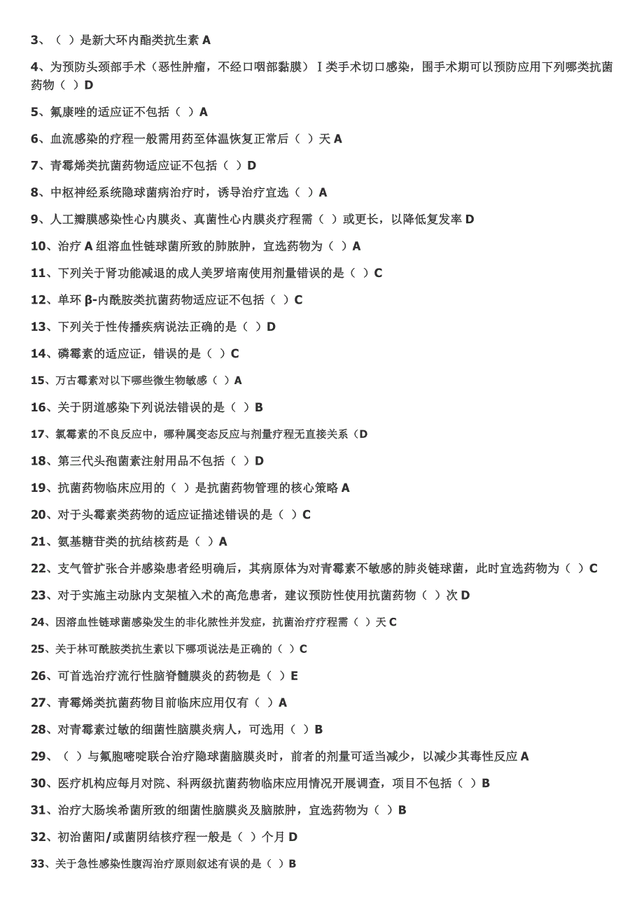 抗菌药物临床应用指导原则山东卫生继续教育题库_第3页