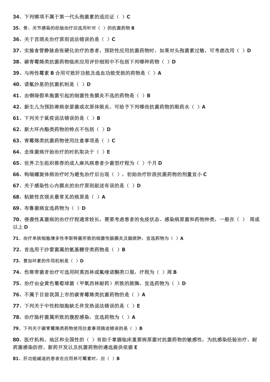 抗菌药物临床应用指导原则山东卫生继续教育题库_第4页