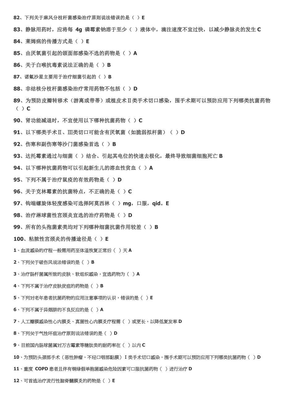 抗菌药物临床应用指导原则山东卫生继续教育题库_第5页