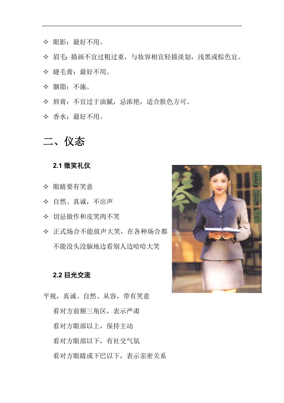 2020年(商务礼仪）华侨城物业员工员工礼仪教案_第3页