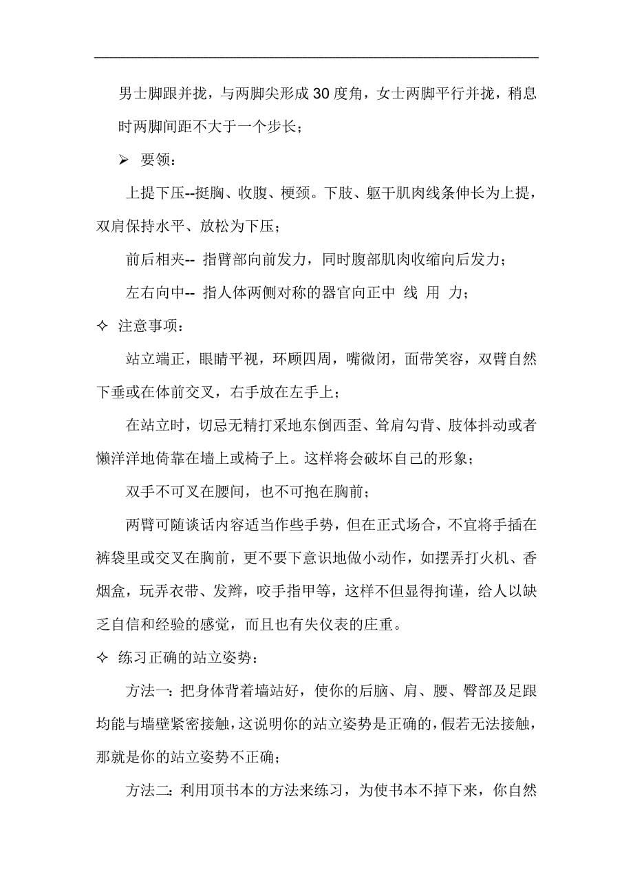 2020年(商务礼仪）华侨城物业员工员工礼仪教案_第5页