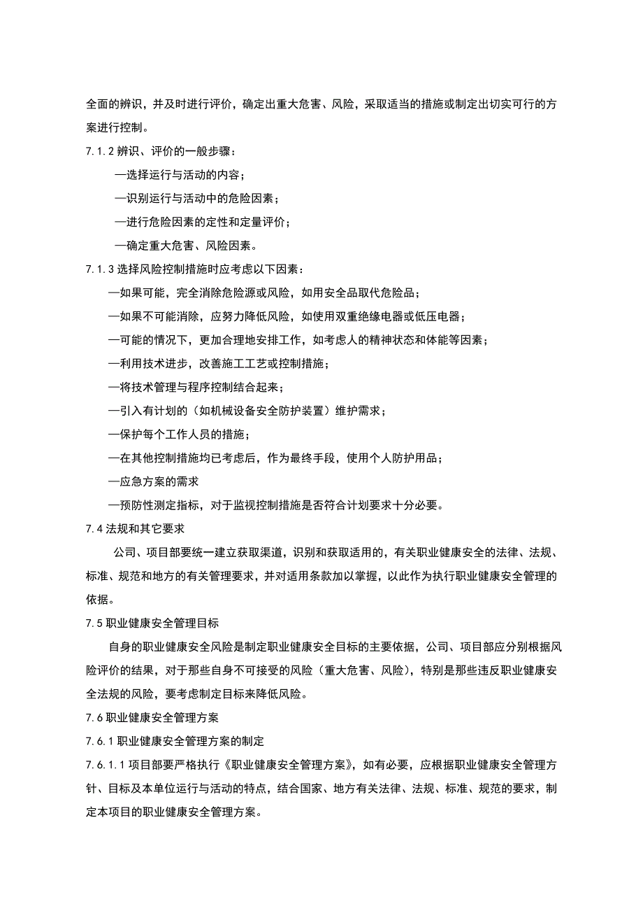 (整理)公司职业健康安全管理方案_第4页