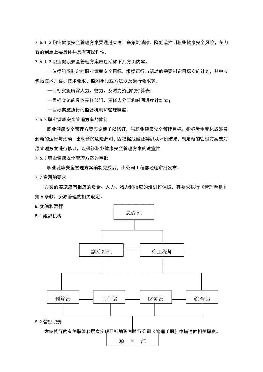 (整理)公司职业健康安全管理方案_第5页