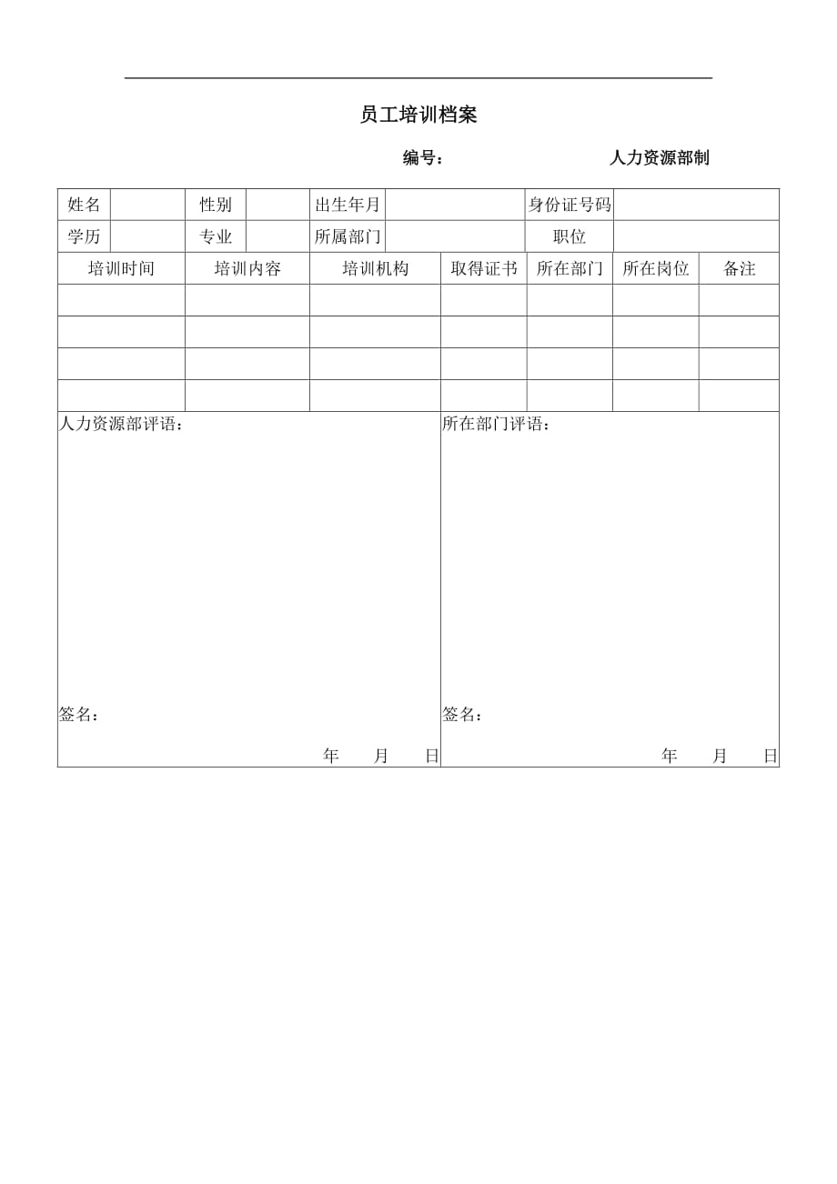 2020年企业培训培训发展大全个 (7)_第1页