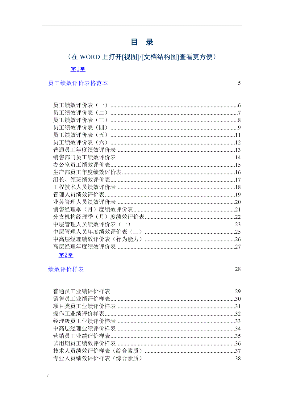 2020年(绩效考核）绩效考核范本精选下部（DOC 42页）(1)_第2页