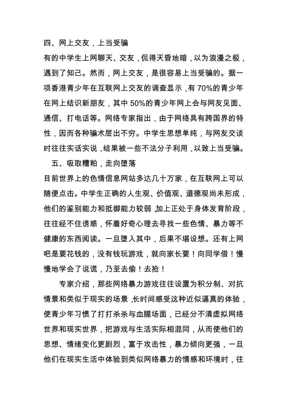 中学生沉迷网络的危害及案例.doc_第4页