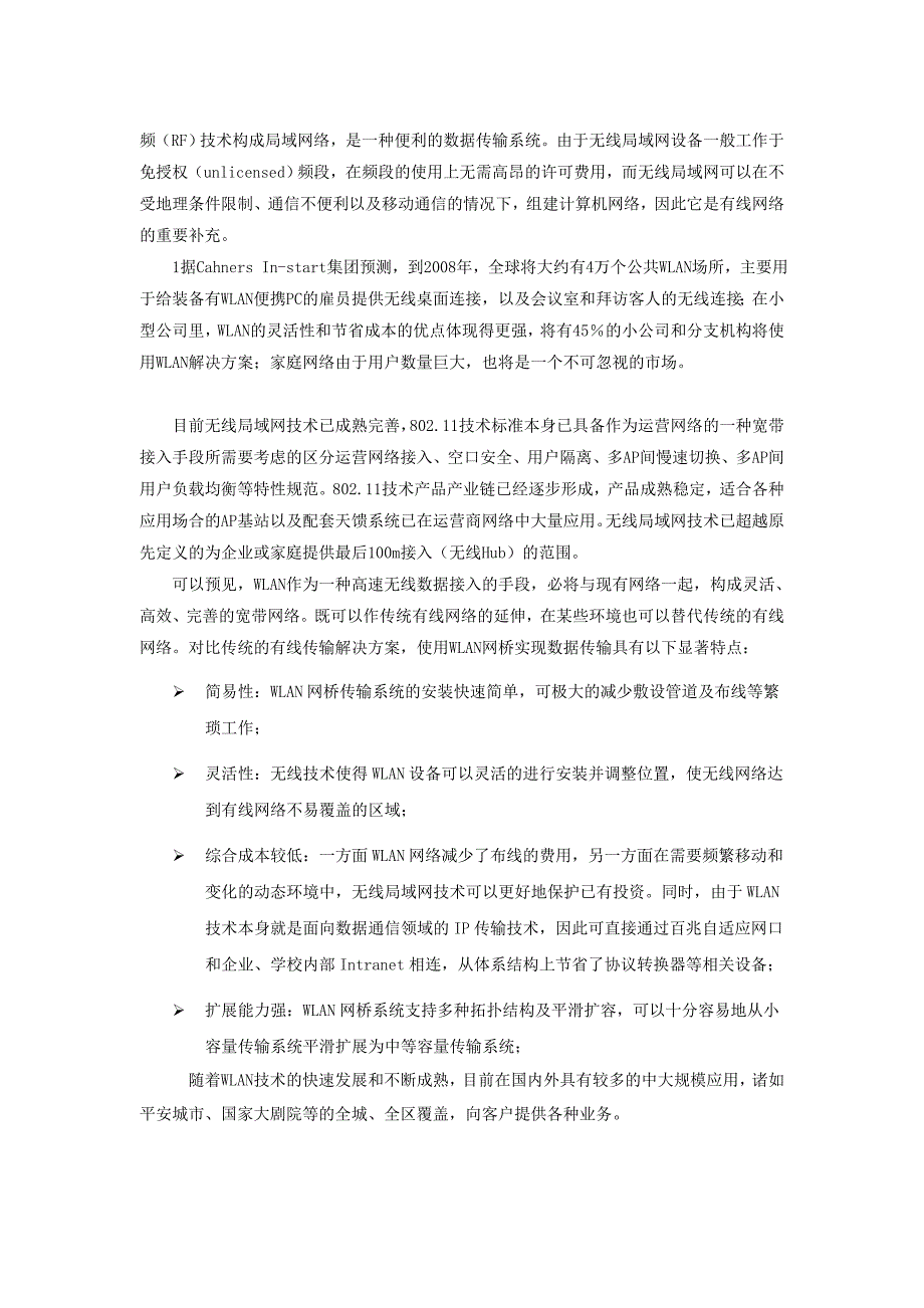 对多功能生活小区的无线网络覆盖设计_第4页