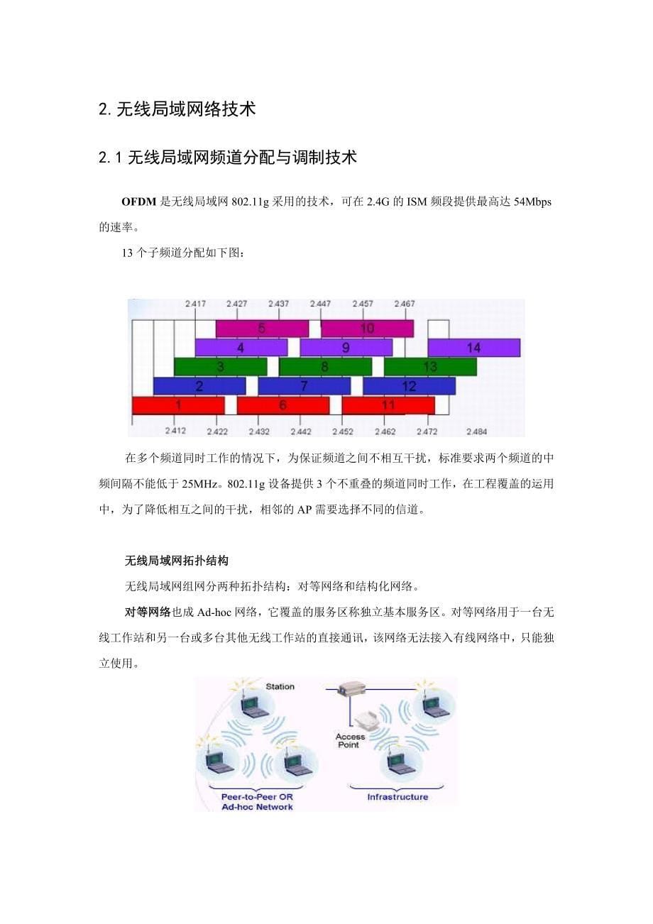 对多功能生活小区的无线网络覆盖设计_第5页