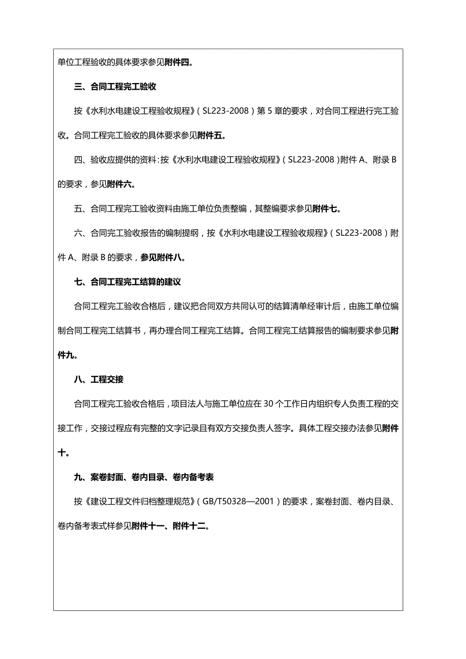 （水利工程)最新水利法人验收资料整理意见_第3页