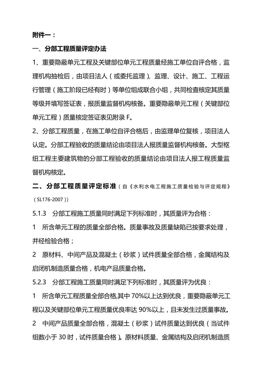 （水利工程)最新水利法人验收资料整理意见_第5页