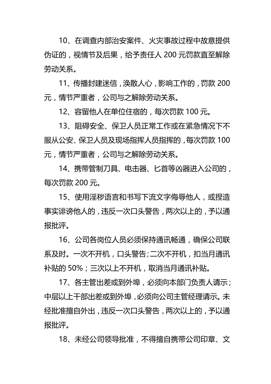 （管理制度)最全面的行政管理制度_第4页