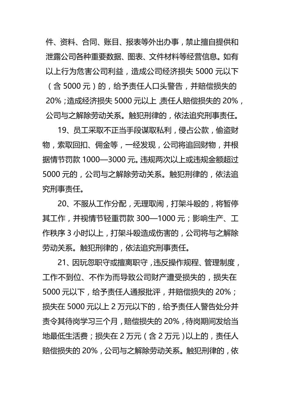 （管理制度)最全面的行政管理制度_第5页