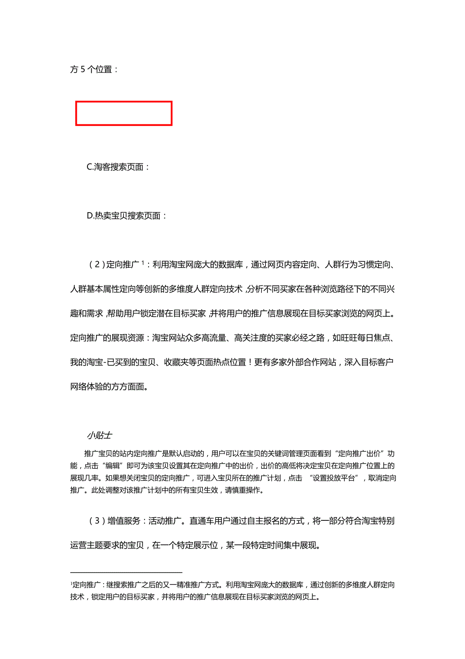 （营销人员管理)解读淘宝直通车营销应用宝典(上篇)_第4页