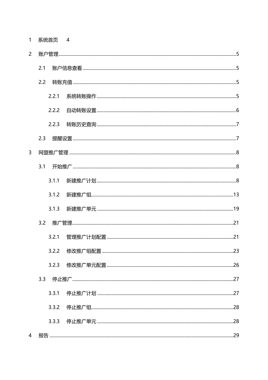 （营销策划)网盟推广系统说明书_第3页