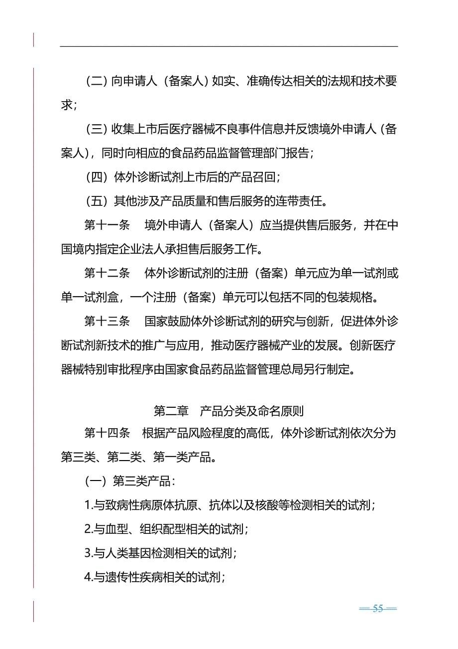 （管理制度)体外诊断试剂注册(备案)管理办法(征求意见稿)_第5页