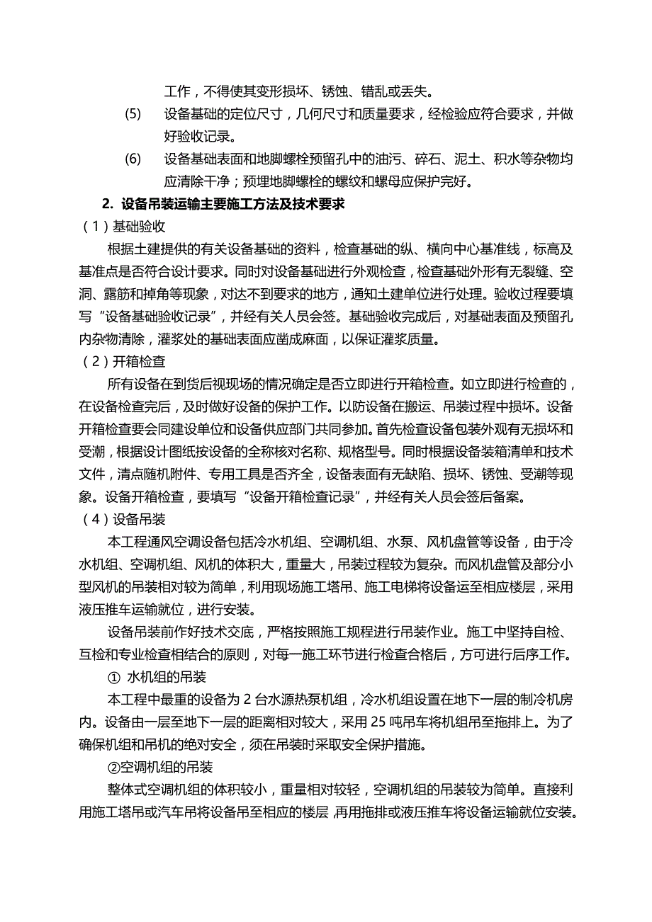 （建筑给排水工程)河南综合楼空调排烟系统施工组织设计(含给排水_第4页