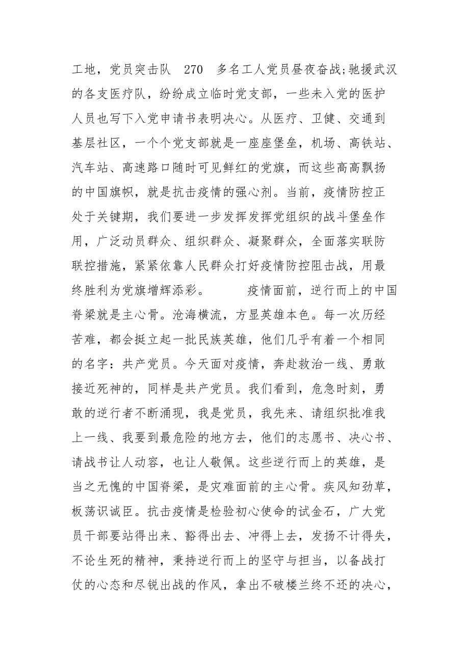精选众志成城抗击疫情凝聚中国力量作文_第4页