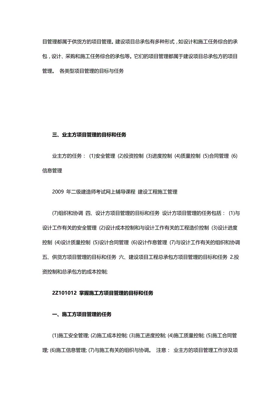（建筑工程管理)施工管理~精选讲义_第3页