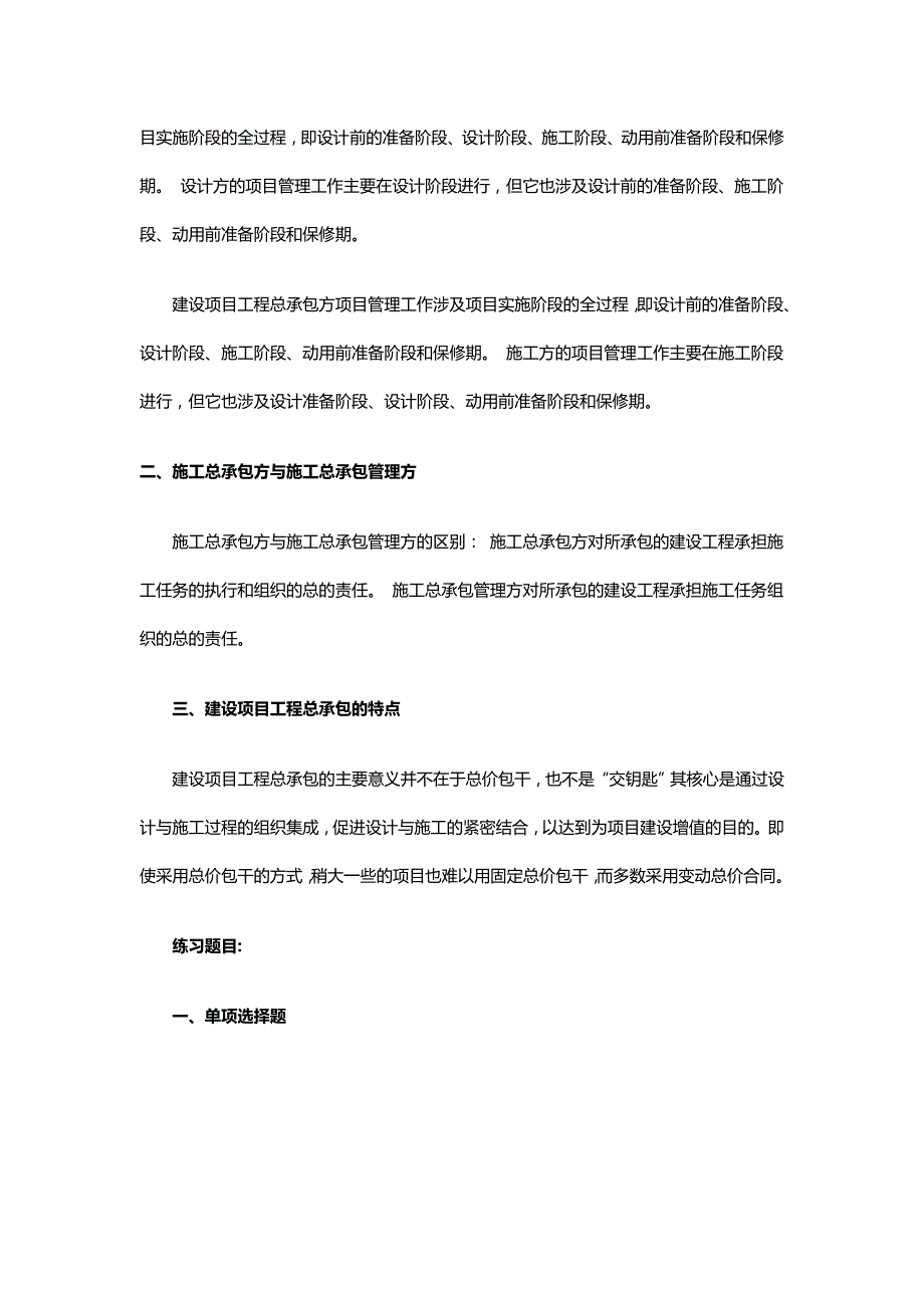 （建筑工程管理)施工管理~精选讲义_第4页