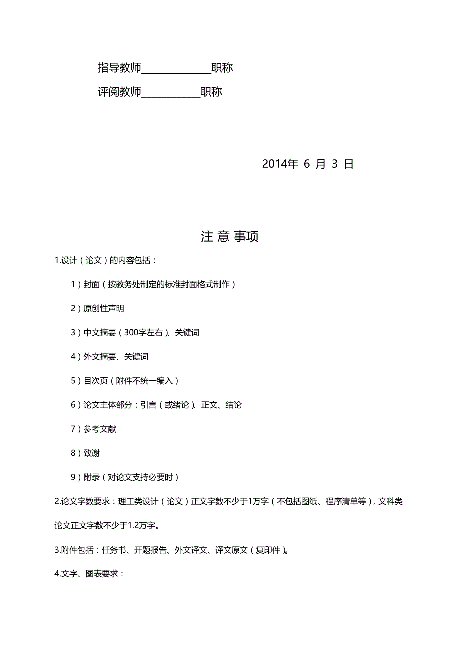 （机械制造行业)基于GSM远程控制机械开关的设计_第3页