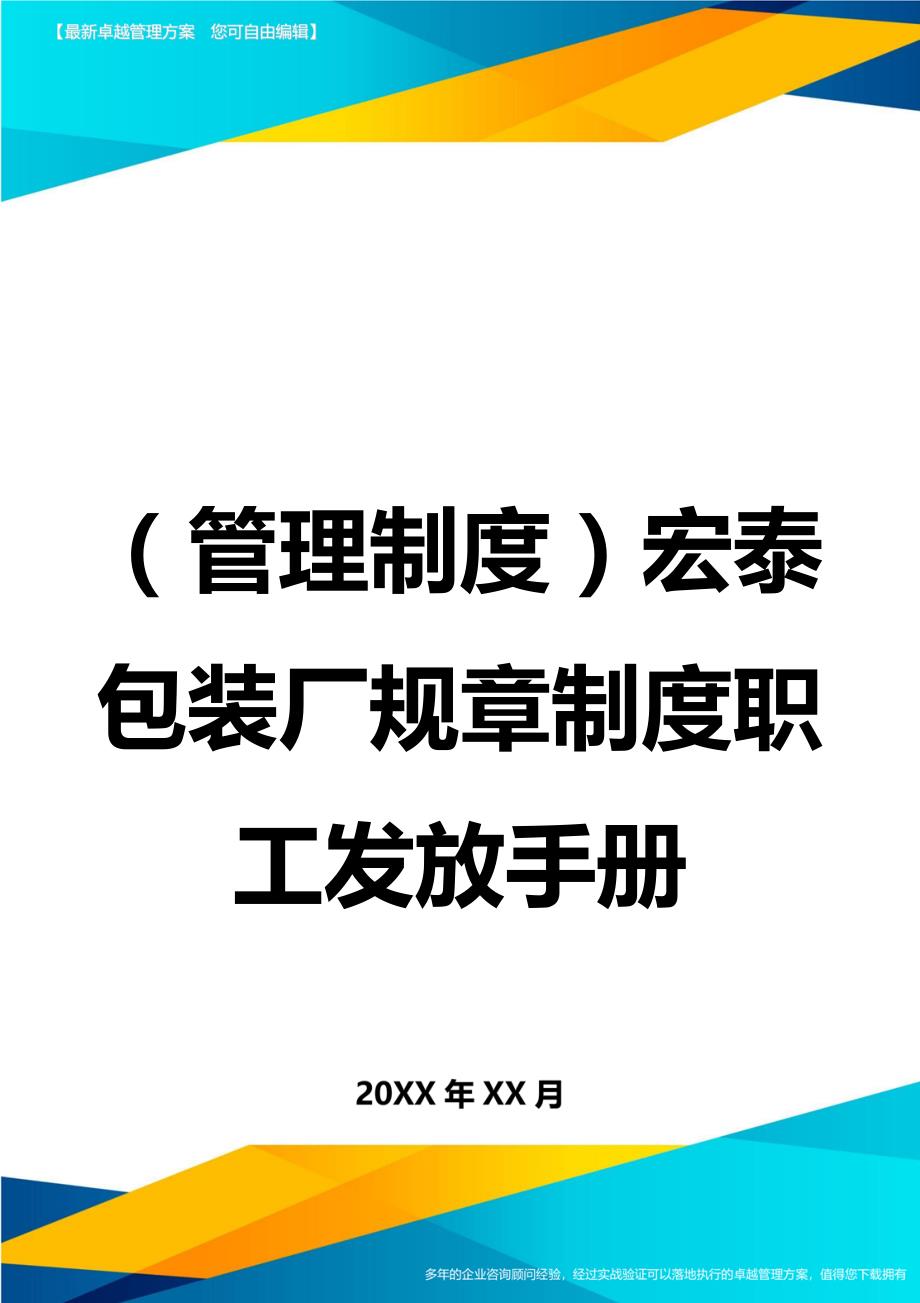 （管理制度)宏泰包装厂规章制度职工发放手册_第1页