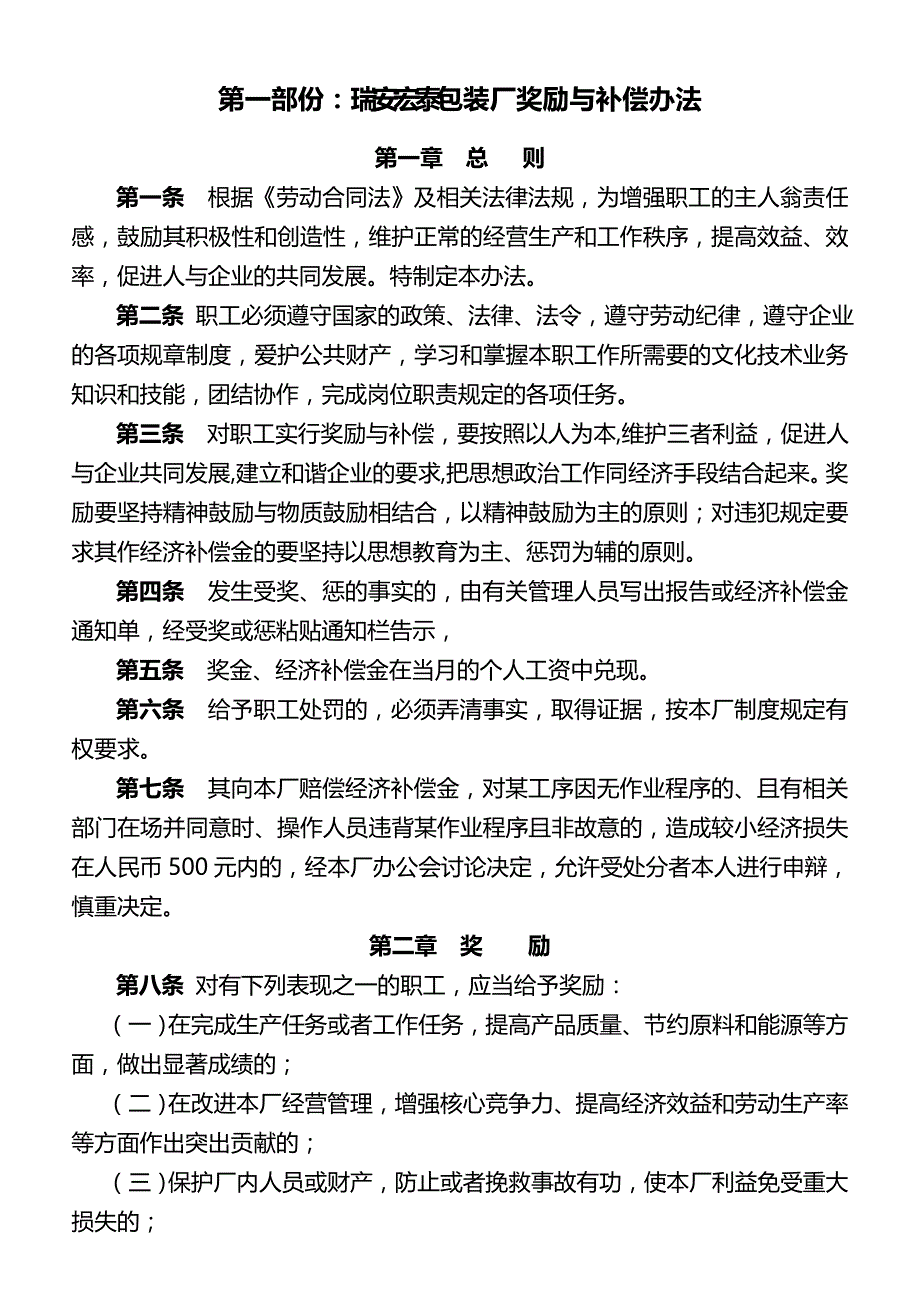 （管理制度)宏泰包装厂规章制度职工发放手册_第3页