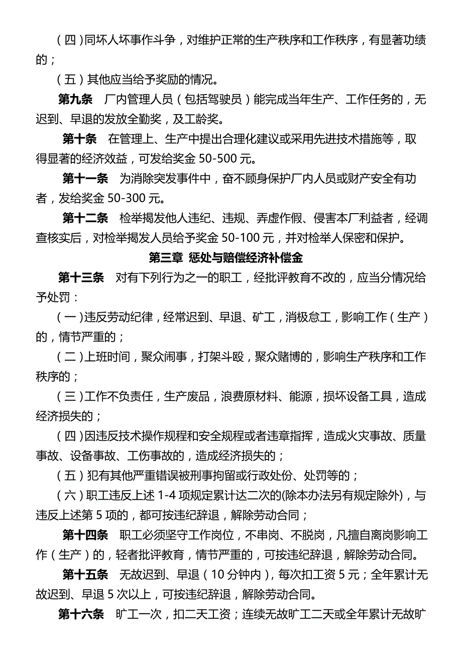 （管理制度)宏泰包装厂规章制度职工发放手册_第4页