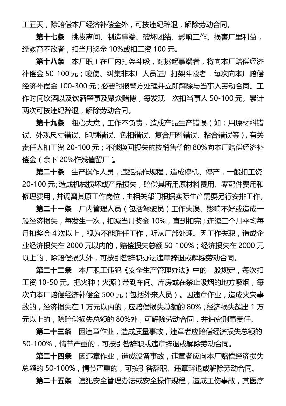 （管理制度)宏泰包装厂规章制度职工发放手册_第5页