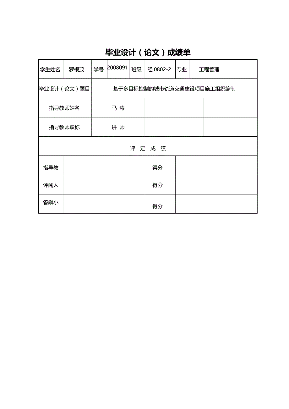 （目标管理)罗根茂第五稿基于多目标管理的城市轨道交通的施_第4页