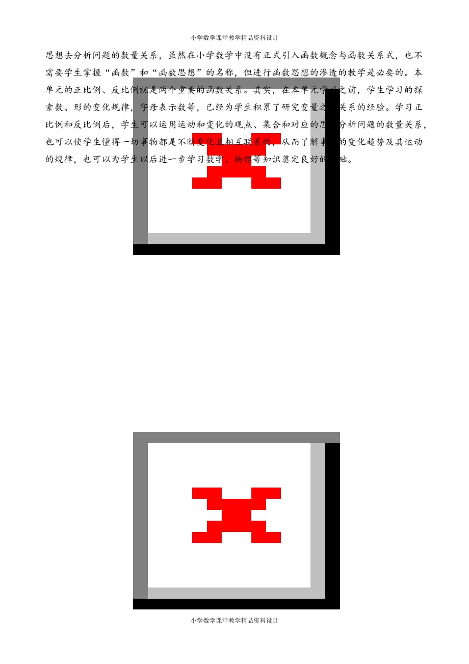 北师大版小学六年级下册数学教案-第四单元正比例与反比例-第四单元教材分析_第2页