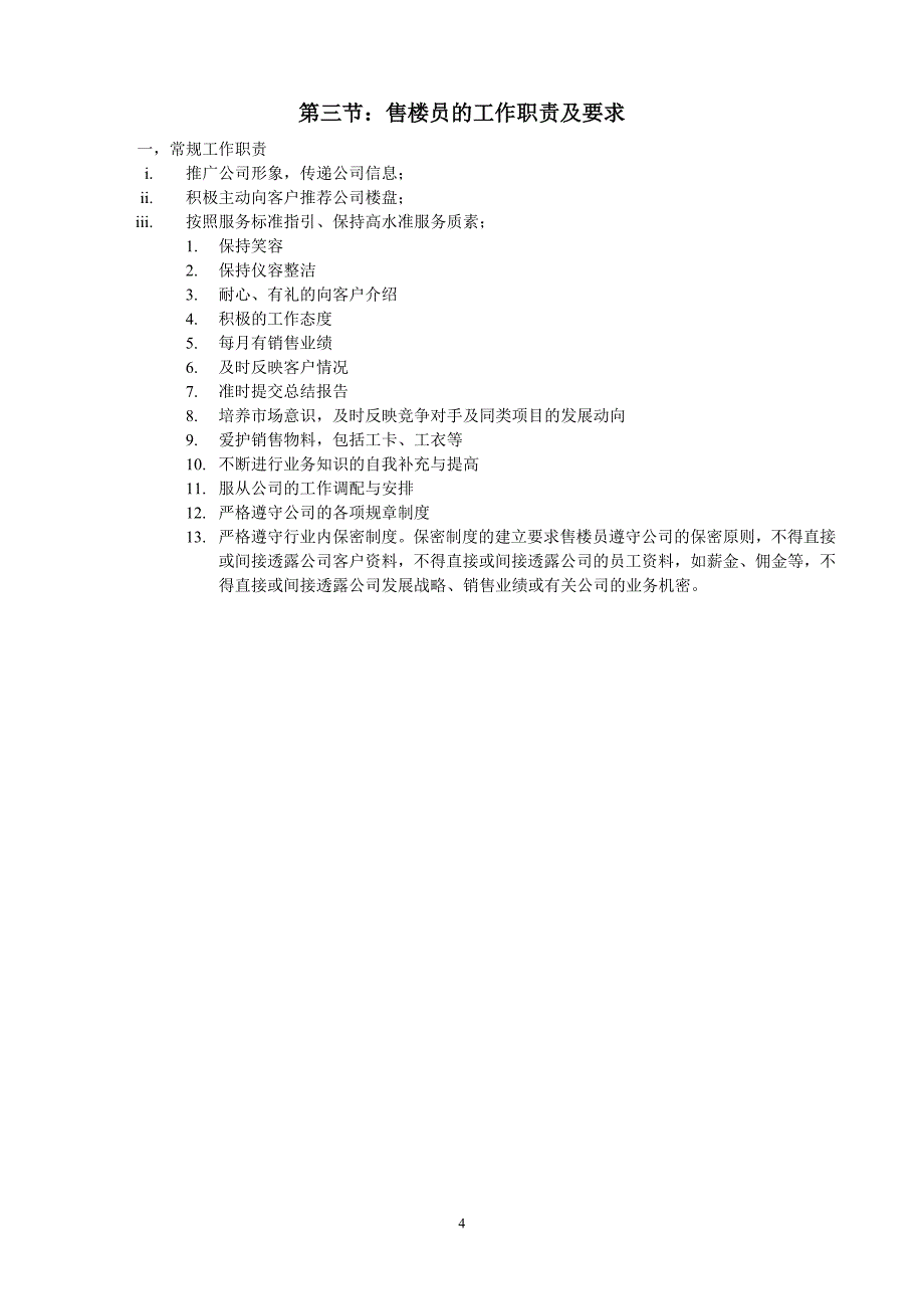 2020年企业培训售楼员培训资料_第4页